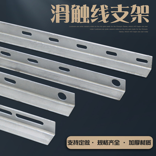 H型单极滑触线支架3极4级Z字型 C型钢角铁支撑 无接缝一字型支架