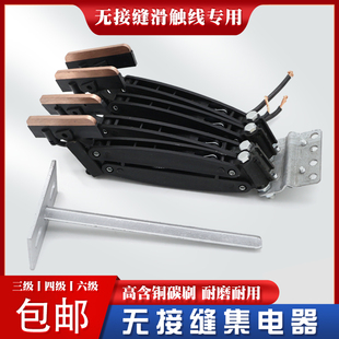 行车无接缝滑触线集电器3级四极六级 60A碳刷头高含铜碳刷受电器