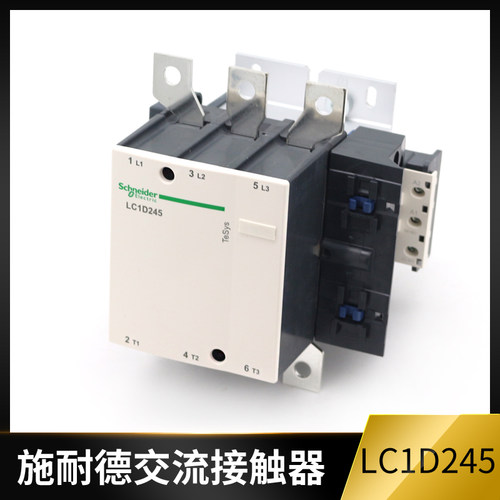 施耐德交流接触器LC1D245