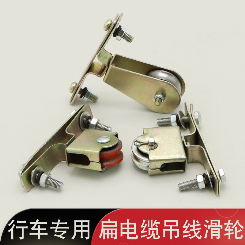 起重机行车专用扁电缆吊线滑轮 微型钢丝绳轴承轮 拖缆钢丝绳滑车,五金/工具,起重滑车,淘宝优惠券,粉丝福利购,淘宝优惠卷