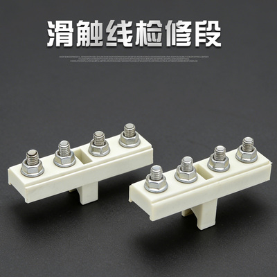 200A-500A德玛滑线检修段隔离段