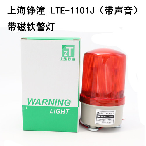 LTE-1101J起重机磁吸式警灯