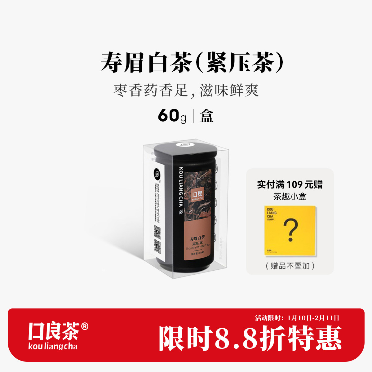 口良茶福鼎老白茶枣香小茶饼正宗高山寿眉白茶紧压茶叶罐装散茶,茶,寿眉,淘宝优惠券,粉丝福利购,淘宝优惠卷