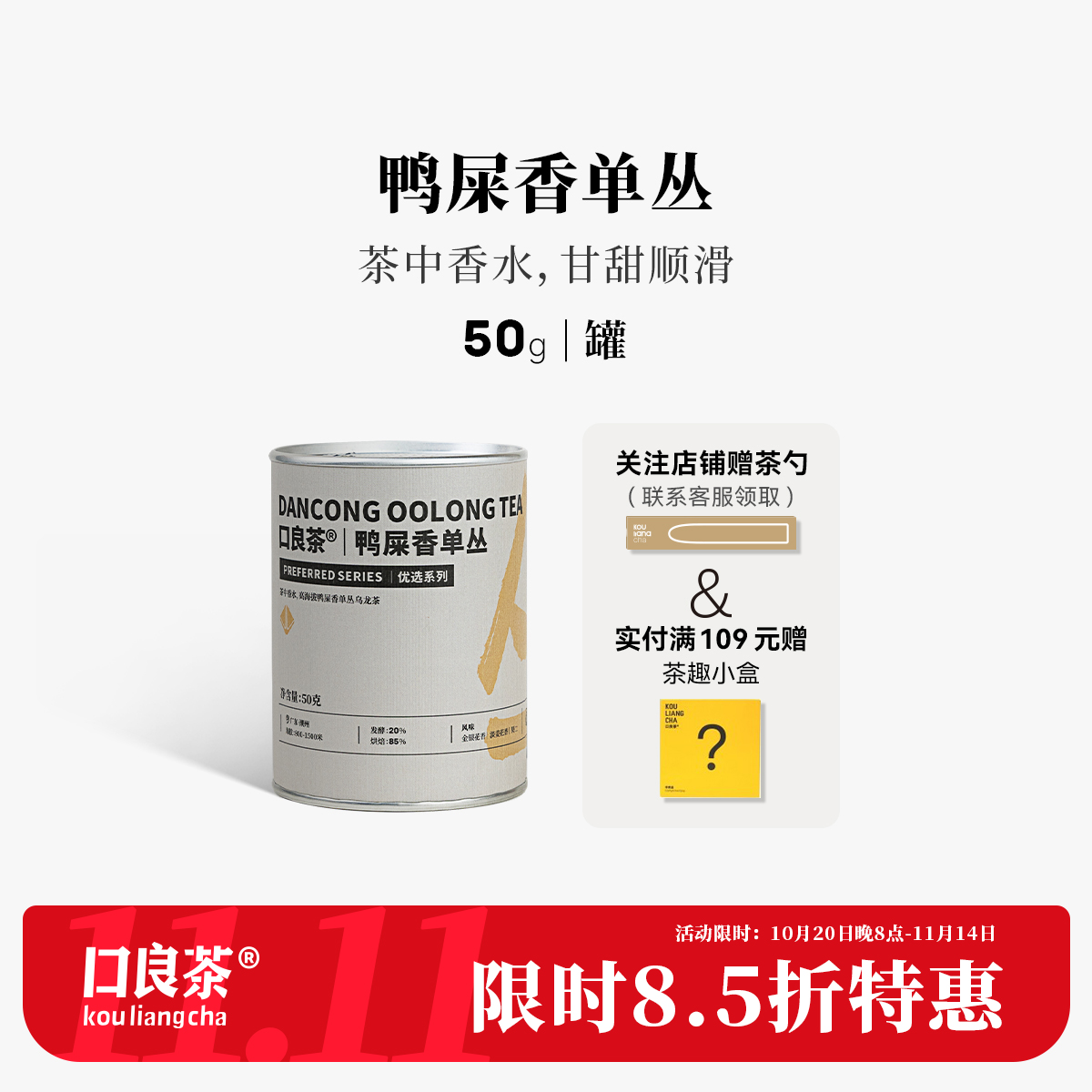 口良茶鸭屎香单丛单丛茶乌龙茶