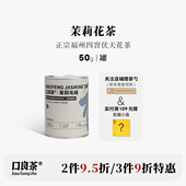 口良茶四窨茉莉花茶福州浓香型茶叶香片可冷泡散装 茶茉莉自己喝