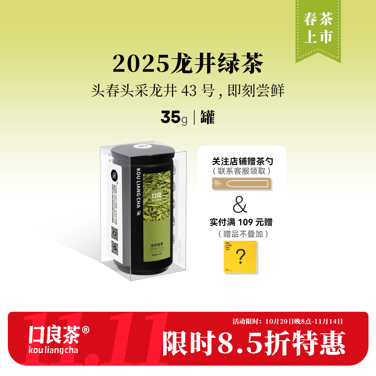 口良茶龙井绿茶2025新茶豆香浓郁