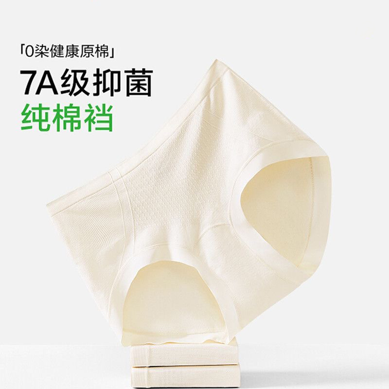 包邮女底裤抑菌护理内裤A类7A抗菌中腰无缝内裤女纯棉内裆三角裤