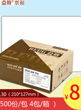 用友凭证纸 益格打印纸 激光空白凭证纸 KPJ101版SJ500130促销