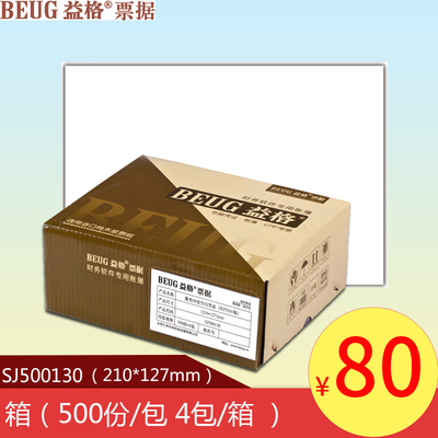 用友凭证纸 益格打印纸 激光空白凭证纸 KPJ101版SJ500130促销
