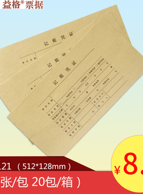 适用于用友6.0金额益格会计凭证装订记账凭证封面封皮Z010121促销