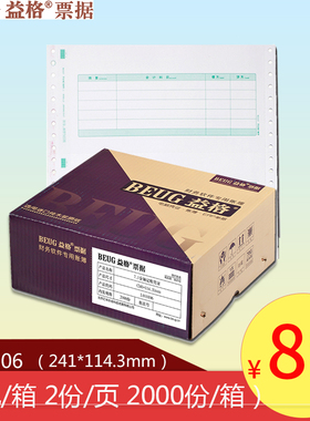 适用于用友软件财务记账凭证打印纸7.1针打金额会计凭证L010106