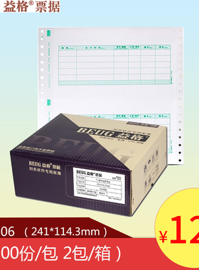 财务记账凭证打印纸益格7.1针打数外会计凭L010206适用于用友软件