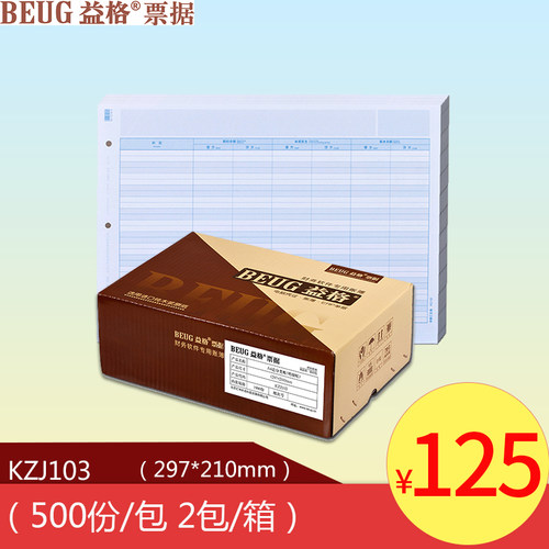 适用于用友软件余额账簿 益格A4余额汇总表 KZJ103 财务用品促销