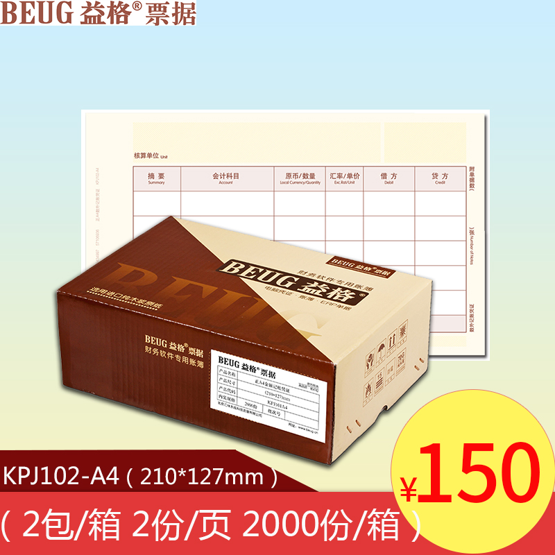 适用于用友软件益格激光正A4系列数外记账凭证KPJ102-A4打印纸 文具电教/文化用品/商务用品 凭证 原图主图