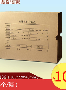 用友软件益格全A4凭证（横版）25个/包 DX02136财务装订盒促销