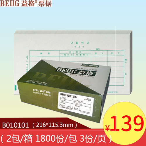 适用于用友软件财务记账凭证打印纸平7.0金额会计凭证B010101促销