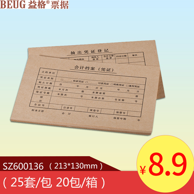 用友凭证封面 KPJ101配套 牛皮纸凭证装订封面A4凭证封皮SZ600136