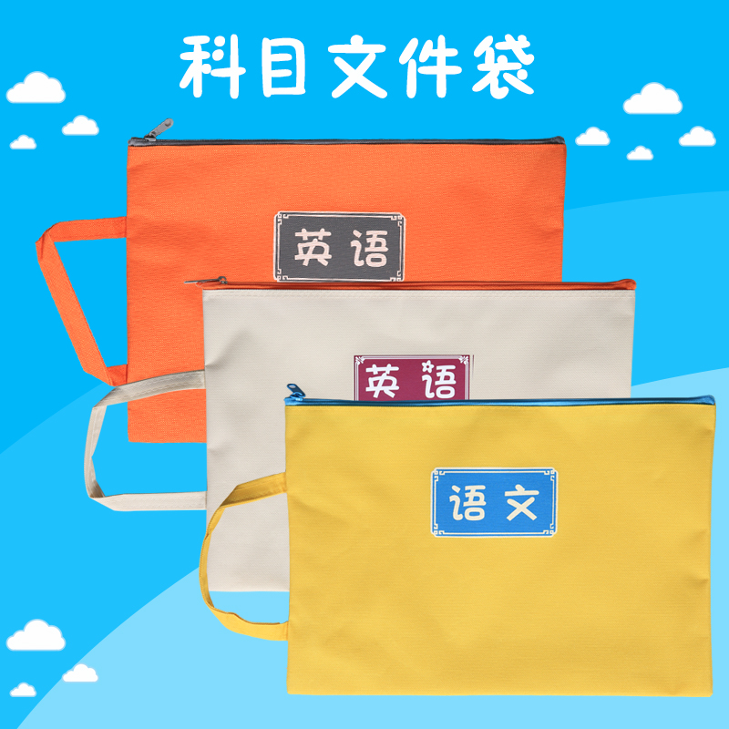学生英语彩色文件袋