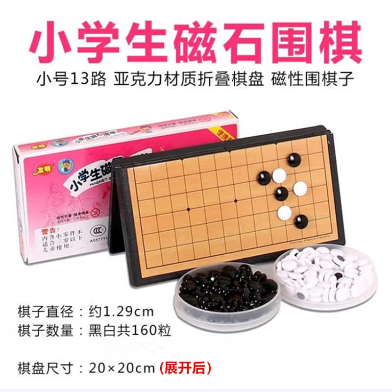 小号磁性磁石1319路围棋套装玩具