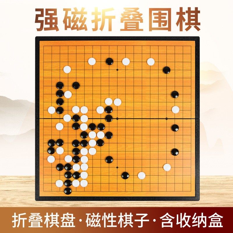 折叠围棋小学生儿童强磁力围棋带棋盘磁吸便携式磁性围棋子玩具,玩具/童车/益智/积木/模型,飞行棋,淘宝优惠券,粉丝福利购,淘宝优惠卷