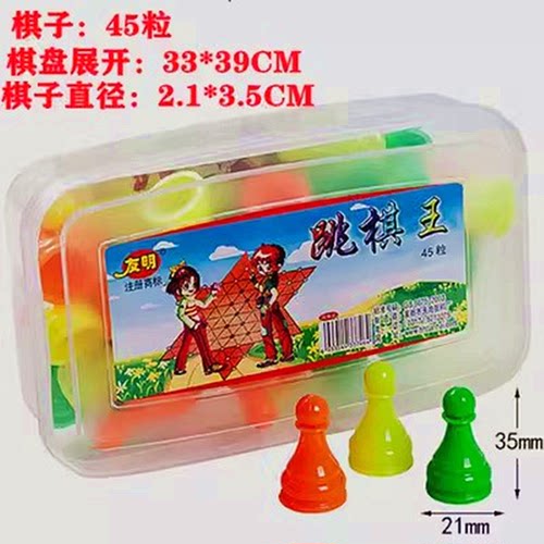 大号塑料跳棋儿童学生益智玩具