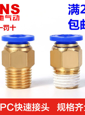 SNS神驰 快插接头螺纹直通PC/SPC4 6 8 10 12-M5 01 02 03 04 06