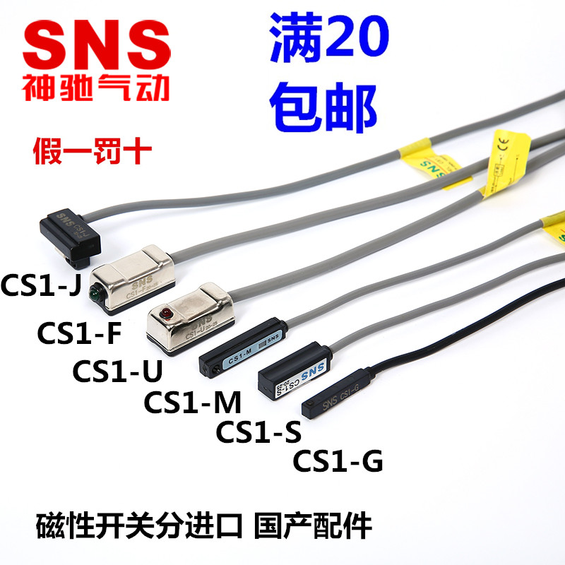 SNS神驰气动CS1-F/U/S/J/M/G 磁性开关/磁环/气缸/感应开关进口