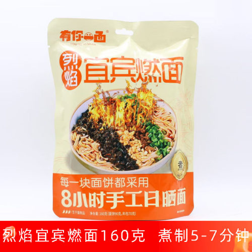有你一面烈焰宜宾燃面160克袋装