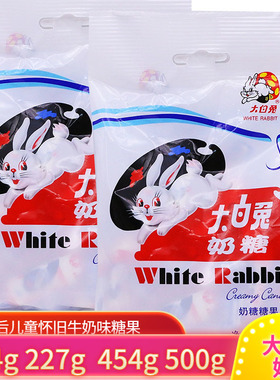 正宗大白兔奶糖114g227g454g袋装散装牛奶味怀旧儿童零食喜糖糖果