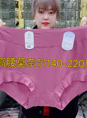 高腰莫奈尔棉大码内裤女胖mm220斤穿舒适透气柔软无痕提臀三角裤