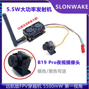 远航穿越机5.5W大功率双功放FPV无人机图传摄像头B19 Pro 1500TVL