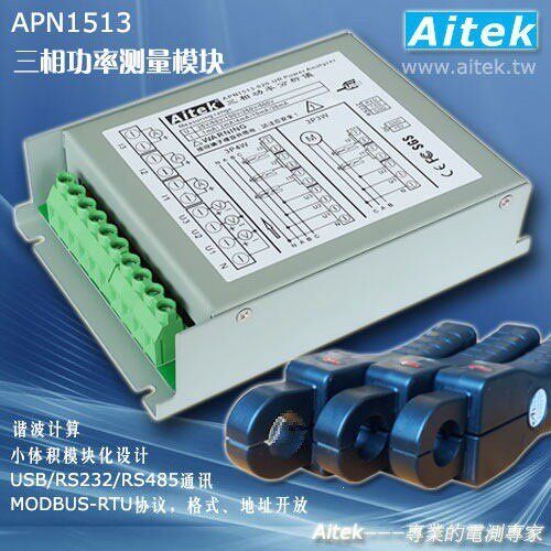 APN1513/APN1312 三相功率测量模块 变频器 变频电机功率计功率表
