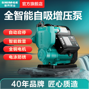 新界增压泵家用全自动静音自来水管道增压冷热水自吸抽水泵TW220V