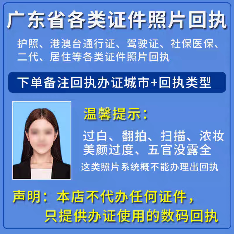 广东护照港澳通行证出入境证件照数码回执图像号深圳广州东莞