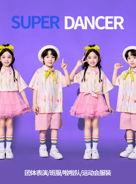 六一儿童表演服装小学生啦啦队合唱演出服幼儿园毕业照班服舞蹈服