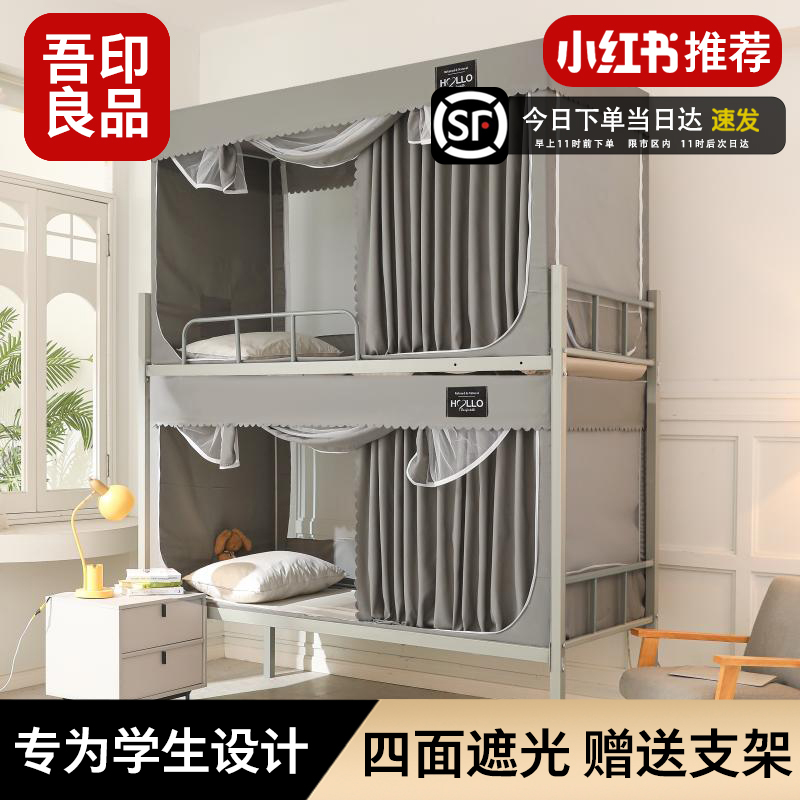 学生遮光床帘布一体式支架