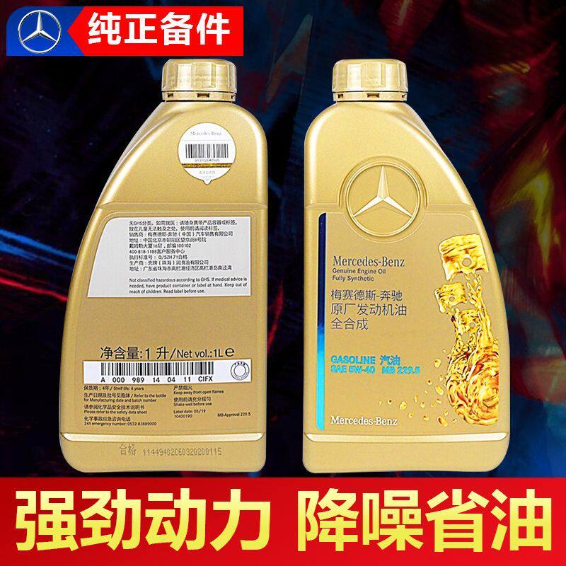 奔驰原厂全合成E300机油C级汽机油