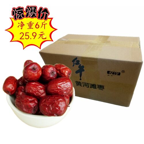 【红午滩枣】山西大枣临县黄河滩枣红枣整箱6斤8斤可选 - 封面