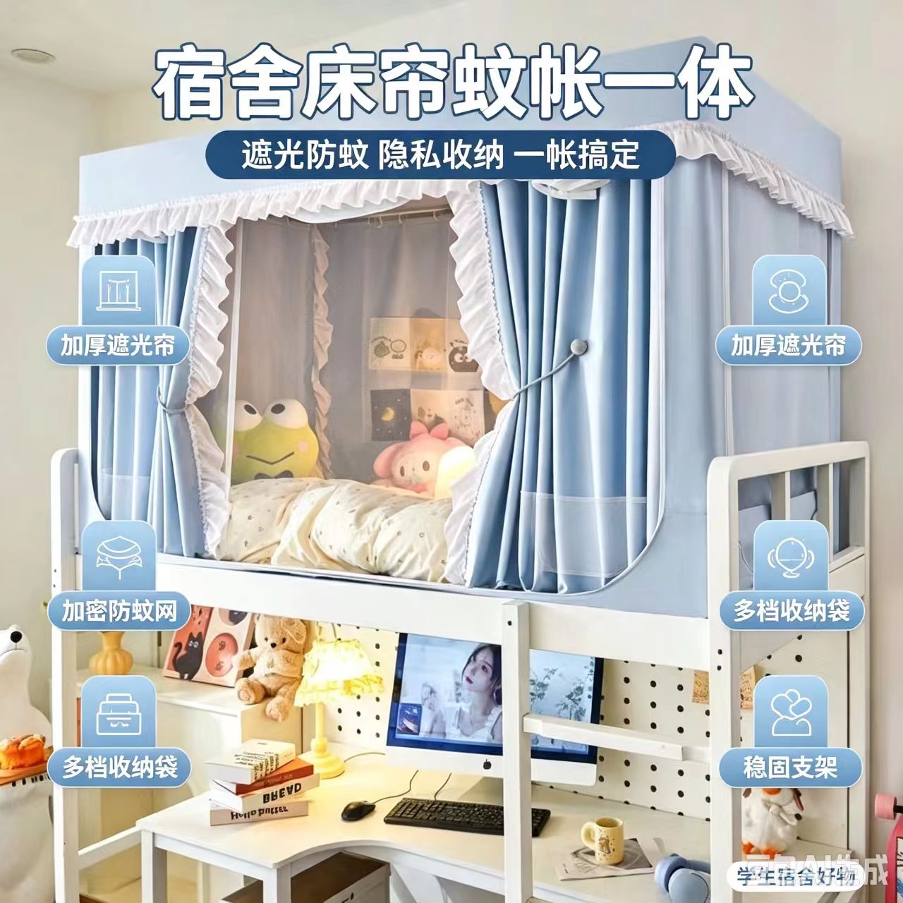 A类学生宿舍强遮光床帘蚊帐
