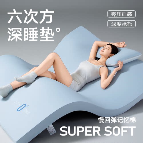 新款六次方记忆棉床垫零压慢回弹