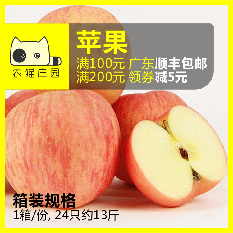 【农猫庄园】苹果24只13斤 满100包邮 水晶富士 深圳新鲜水果奶茶