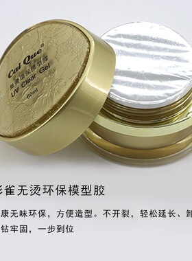 美甲光疗胶延长胶模型胶底胶美甲凝胶可卸无痛透明凝胶美甲专用胶