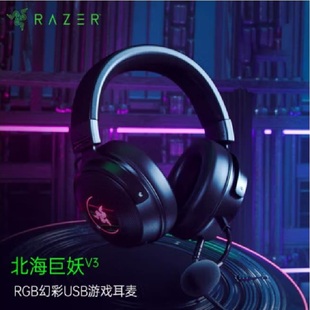 Razer 雷蛇 电竞游戏耳机耳麦 有线头戴式 RGB灯效 北海巨妖V3