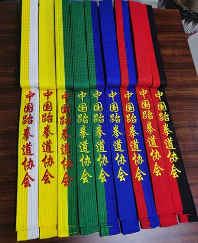 跆拳道腰带绣字道带教练黑带可定制绣人名儿童考级白黄带棉芯色带