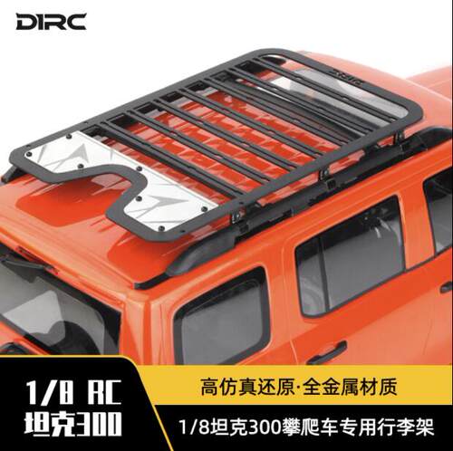 D1RC 雷神KM 坦克300 1/8模型攀爬车无损安装金属仿真扩展行李架