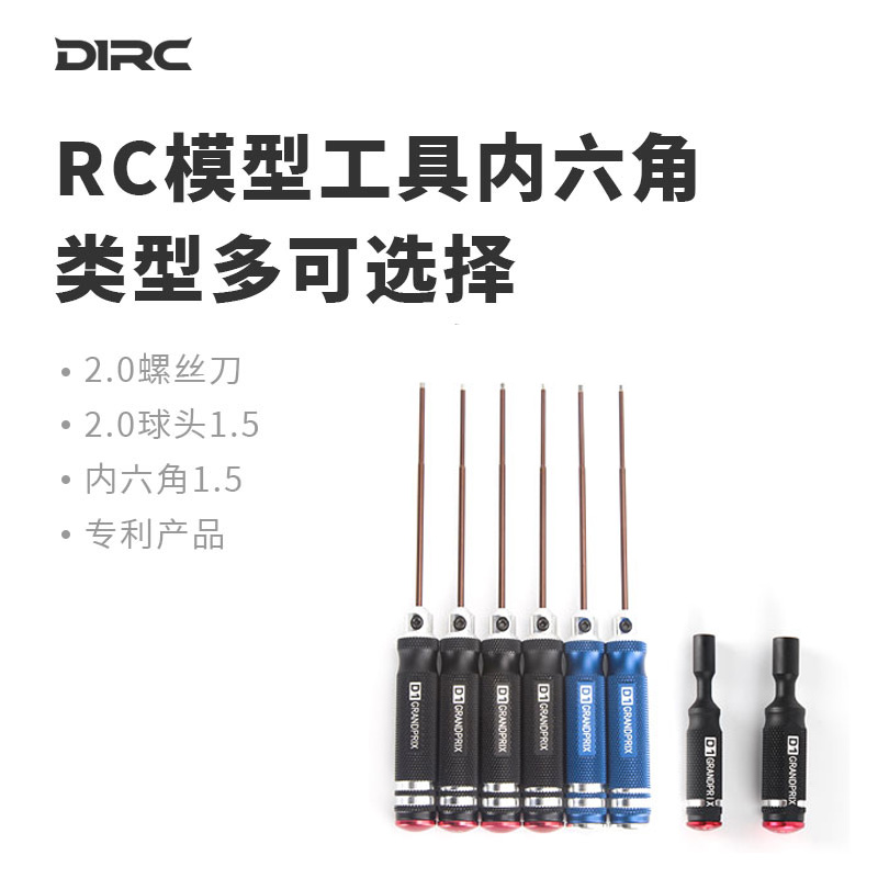 RC 公制内六角扳手RC模型工具内六角1.5 /2.0球头1.5/2.0螺丝刀