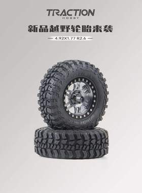 TH01328  全地形轮胎套装  配2.6吋KX金属轮毂（一对装）