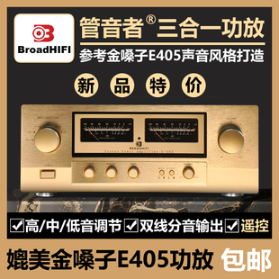 管音者参考金嗓子E405声音HIFI大功率发烧进口元件金封管家用功放