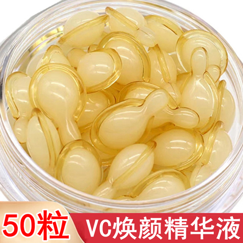 50粒 左旋VC精华液嫩白补水焕颜维生素C收缩毛孔改善暗沉亮肤精华