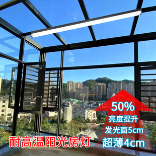耐高温玻璃阳光房专用灯长条吸顶灯雨棚阳台超亮5厘米遥控露台灯